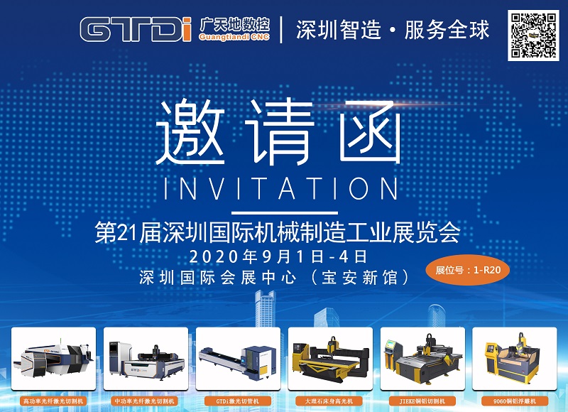 展会邀请函 与博鱼boyu数控一起参加2020年第21届深圳机械展