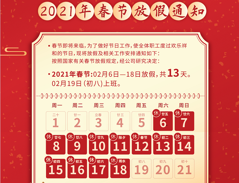 博鱼boyu数控2021年春节放假通知