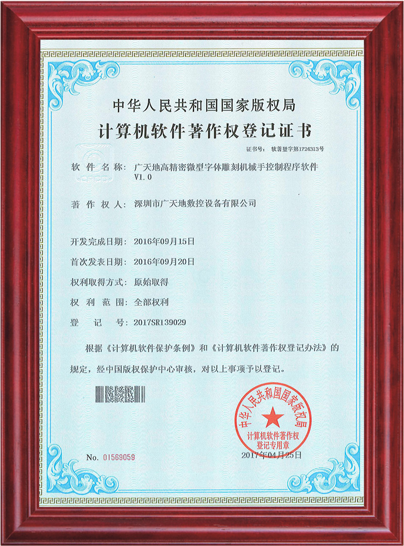 博鱼boyu高精密微型字体雕刻机械手控制程序软件