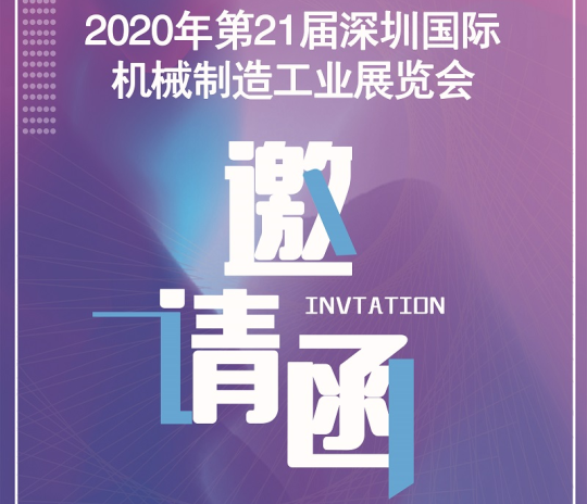 疫情过后行业复苏 博鱼boyu数控邀您一起参加5月深圳机械展