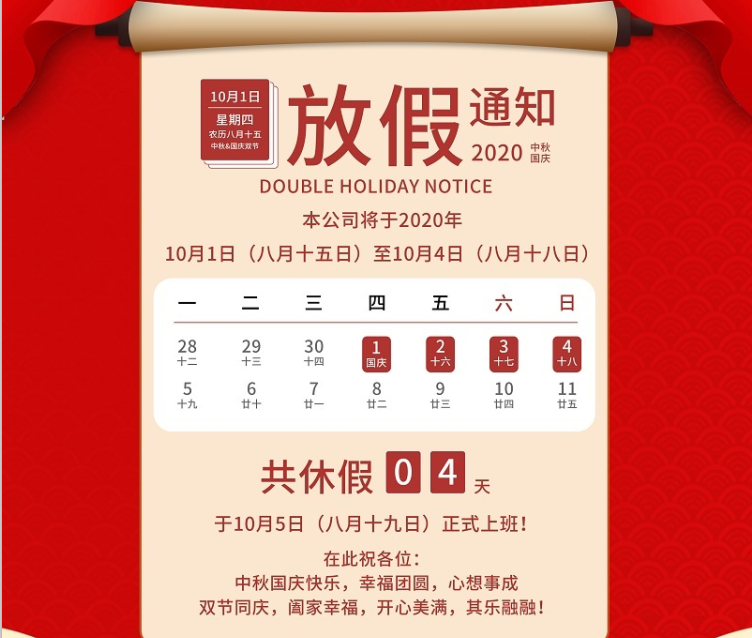 博鱼boyu数控2020年国庆中秋节放假通知
