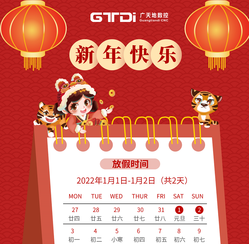 博鱼boyu数控2022年元旦节放假时间安排