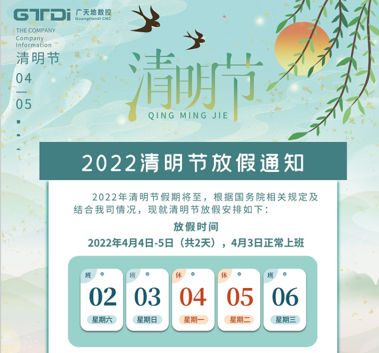博鱼boyu数控2022年清明节放假时间安排通知